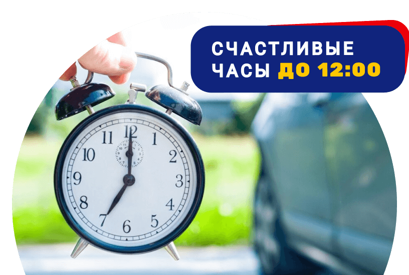 Счастливые часы